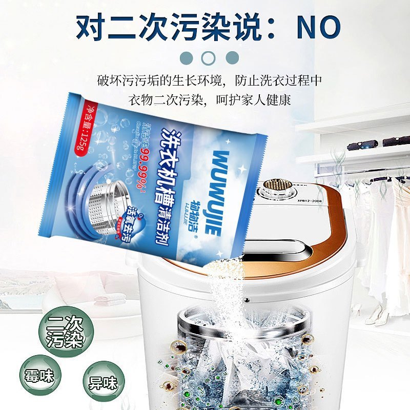 [2包]洗衣机槽清洁剂125g强力除垢活氧清洁养护自动洗衣机去污渍A1918苏宁极物