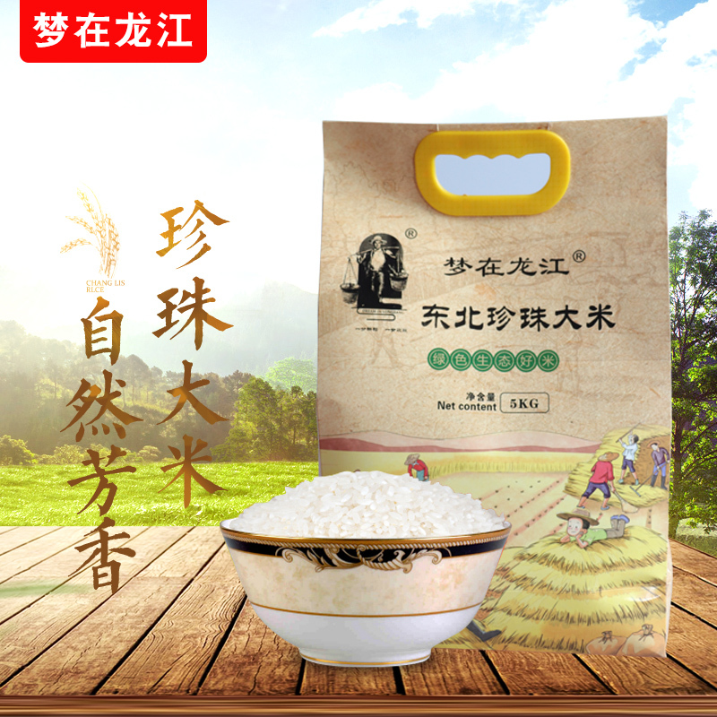 18年梦在龙江大米东北大米10斤珍珠米