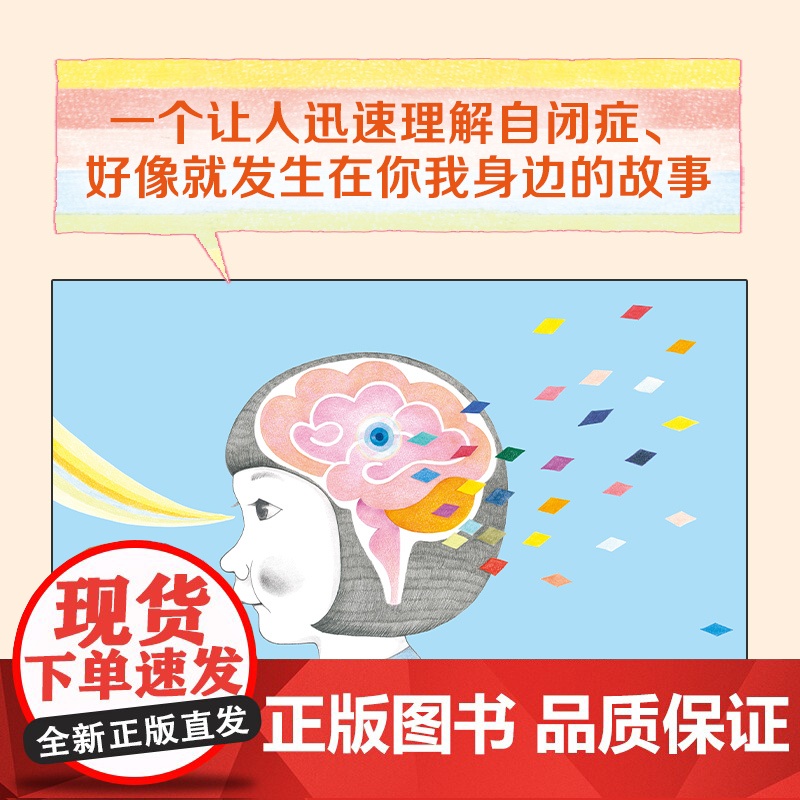 小铃的脑袋瓜(自闭症ASD儿童小铃的妈妈的一封信)(精)高清大图