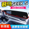 车巧 君马SEEK5仪表台避光垫装饰S70中控工作台防晒meet3美图3汽车用品 君马S70【加厚款】黑边