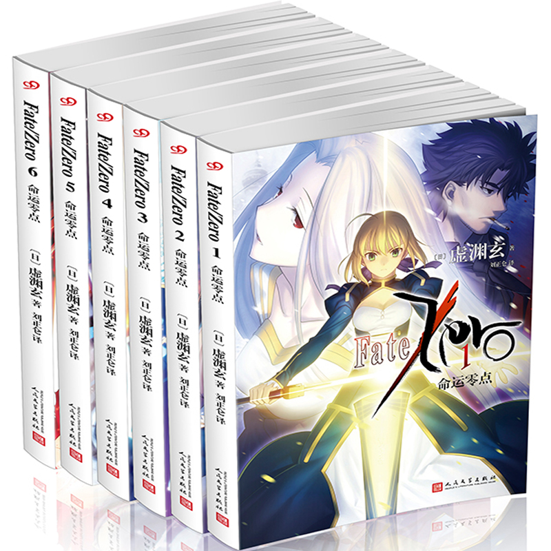 [正版] Fate Zero小说命运零点全套1-6册虚渊玄全集Stay night命运之夜前传日本轻小说文学sab高清大图