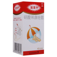 [缺货]达克宁 硝酸咪康唑散40g/盒 去脚气粉 足癣药 真菌感染尿布疹腹股沟癣