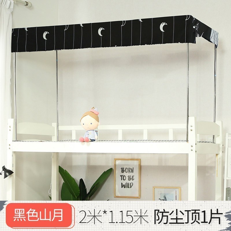 美帮汇防尘顶 学生宿舍床帘寝室床顶遮光布上铺上下铺女北欧风男窗帘 黑色山月-顶 其它