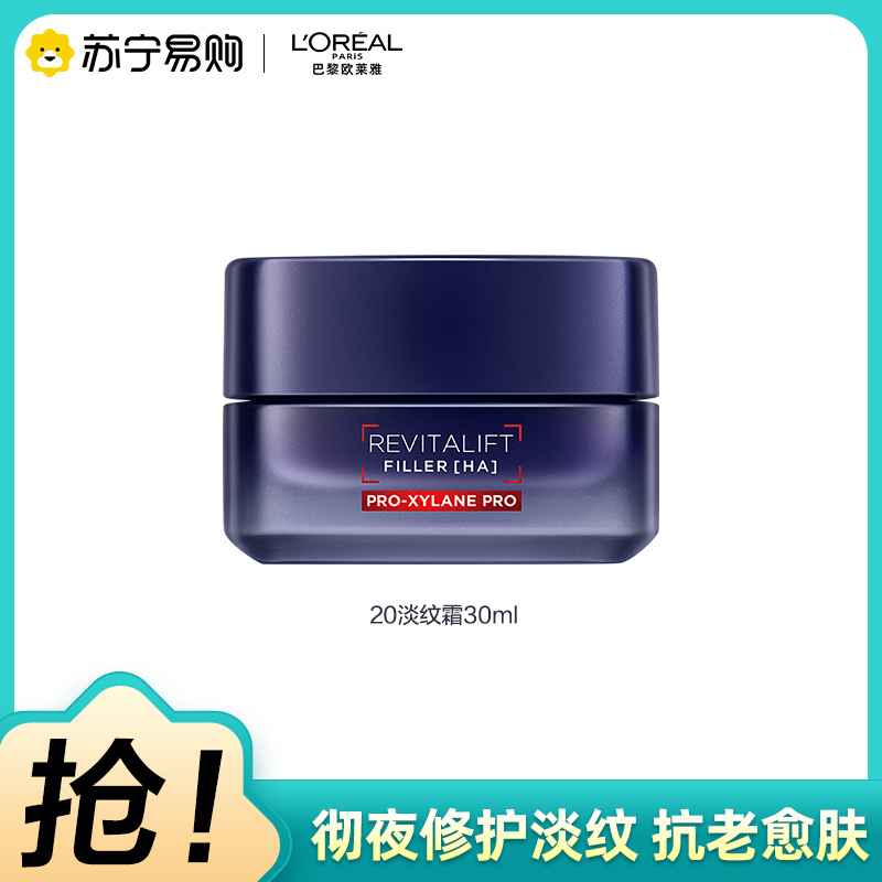 欧莱雅复颜玻尿酸水光充盈焕颜淡纹霜30ml