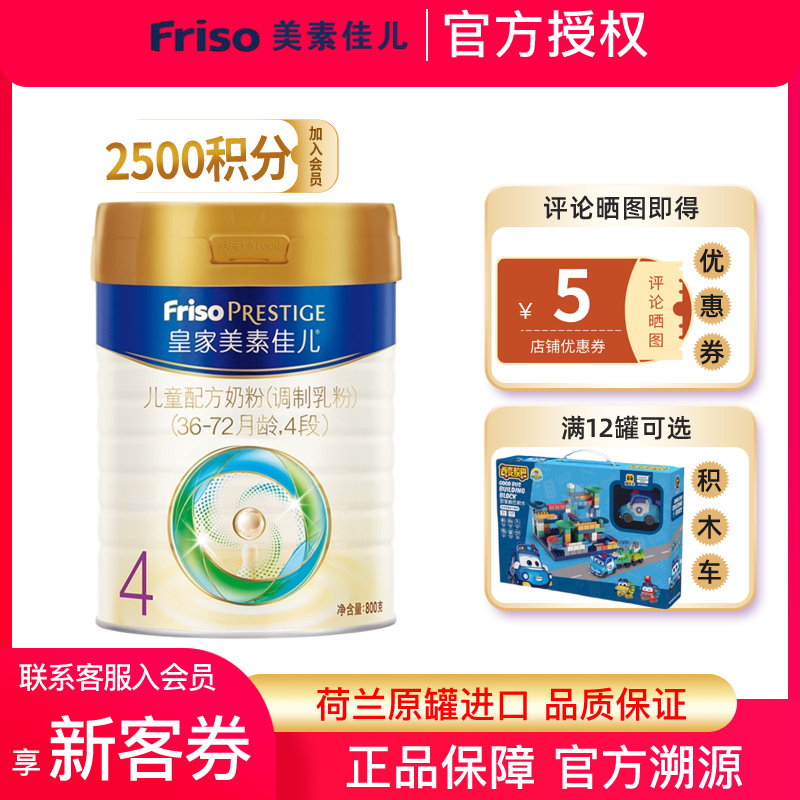 [23年12月产][旗舰店官方自营店]皇家美素佳儿4段800g*1罐装婴儿儿童成长奶粉3岁以上配方荷兰原罐进口3-6岁