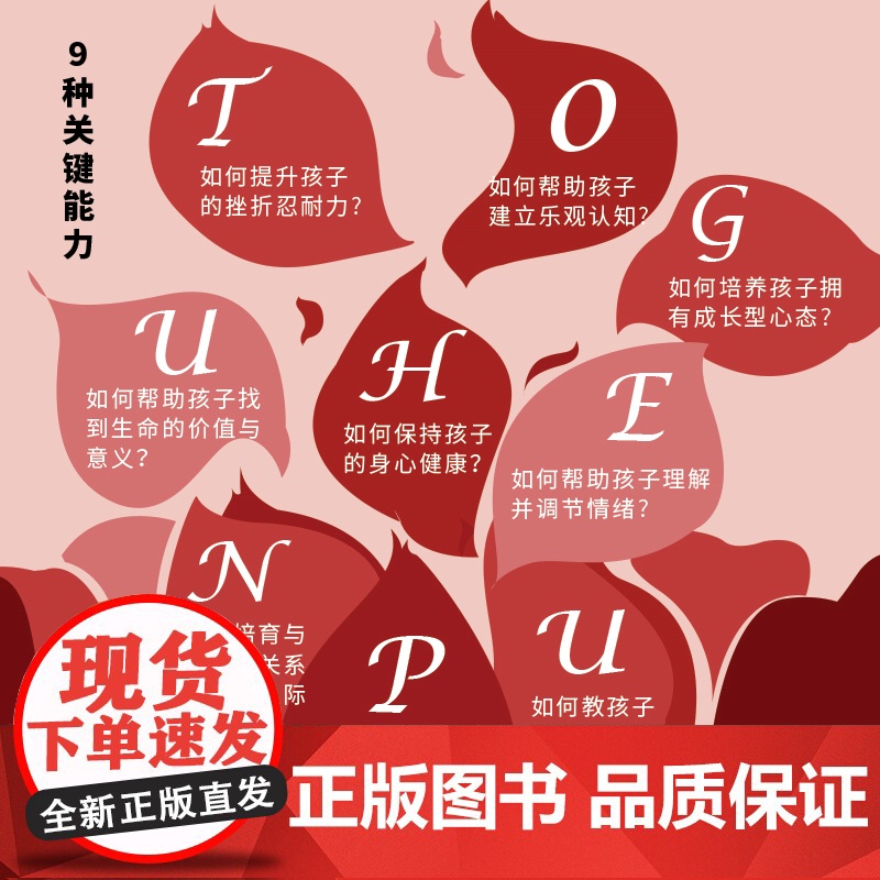 [正版书籍]心理韧性:如何培养内心强大的孩子 马丁塞利格曼学生安妮作品孩子的品格积极心理学书籍6岁-15岁孩子逆商培养高清大图
