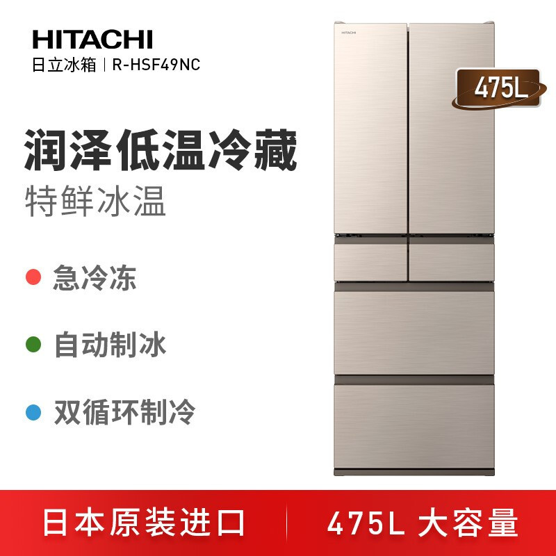 日立HITACHI475升日本原装进口自动制冰风冷无霜双循环电冰箱R-HSF49NC (CNX)浅金