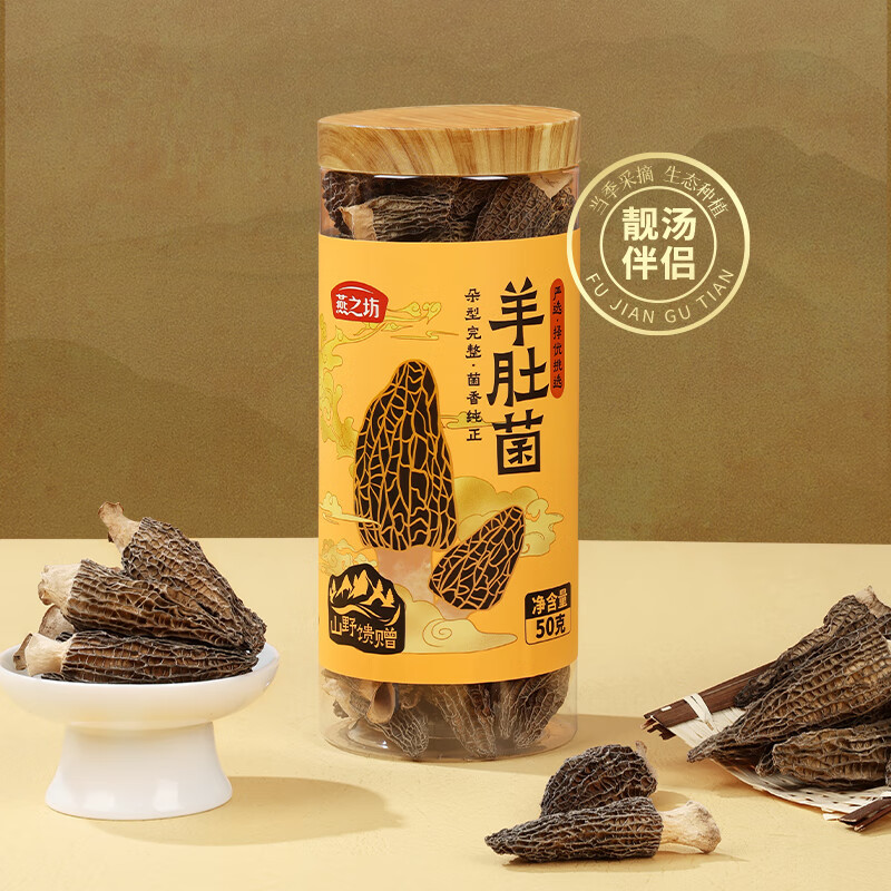 燕之坊山珍头茬菌菇干货 菌汤包煲汤火锅食材送长辈滋补品 羊肚菌 50g*1罐高清大图