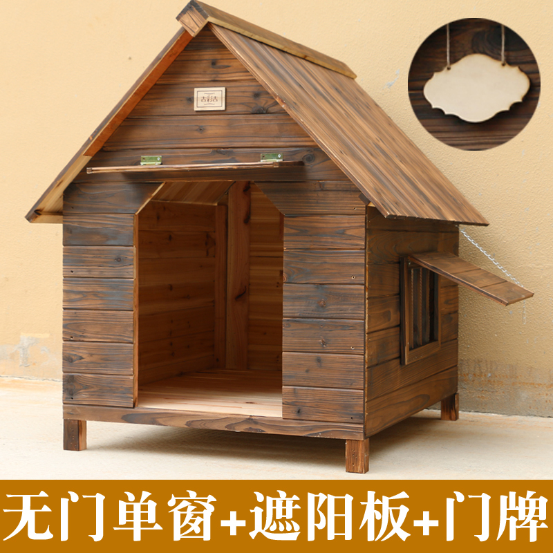 防雨防水户外实木炭化木狗屋狗窝猫窝狗笼泰迪狗窝狗房宠物窝狗舍