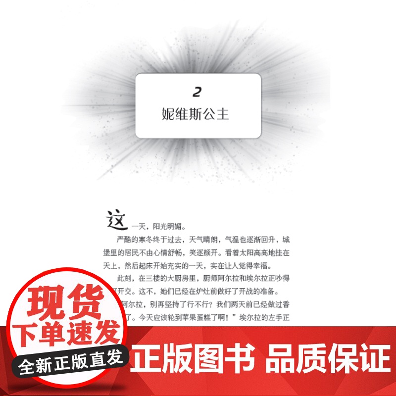梦幻王国5黑暗公主 7-10岁小学生课外阅读书籍 外国儿童文学读物 女孩公主书籍 校园成长小说故事图书 少年儿童出版社高清大图