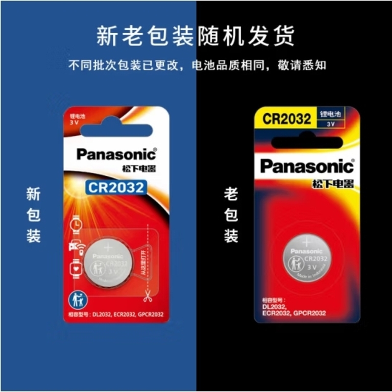 松下(Panasonic)CR2032进口纽扣电池3V适用手表电脑主板汽车钥匙遥控器电子秤CR2032 一粒