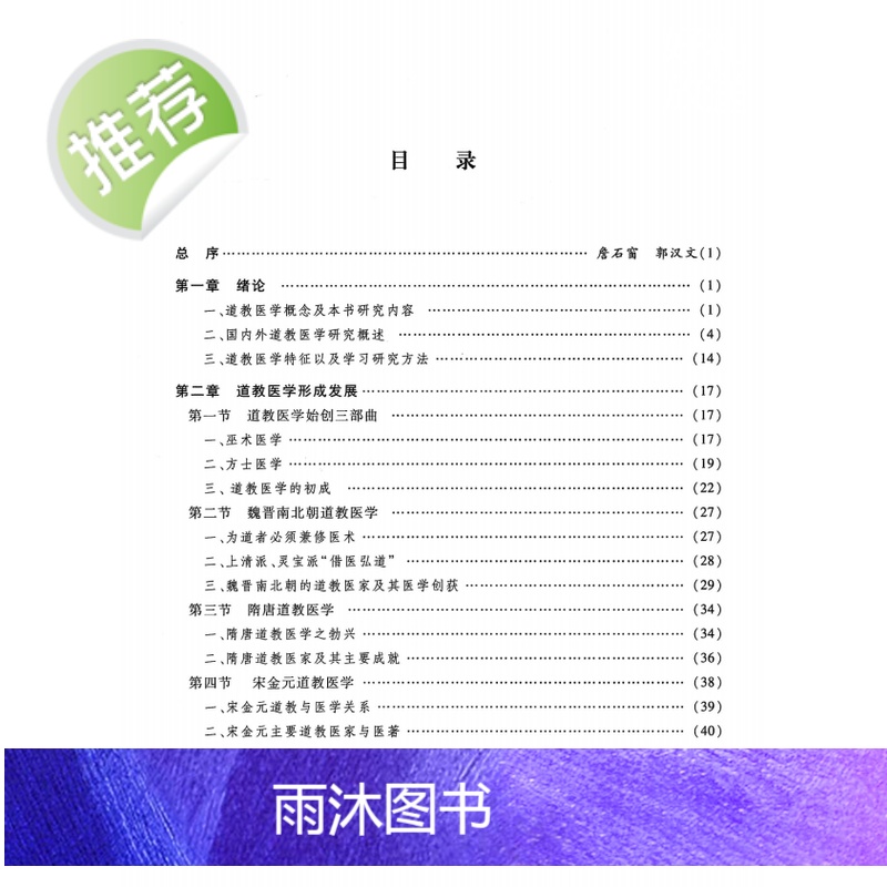中国传统文化道医学精义 好书推荐高清大图