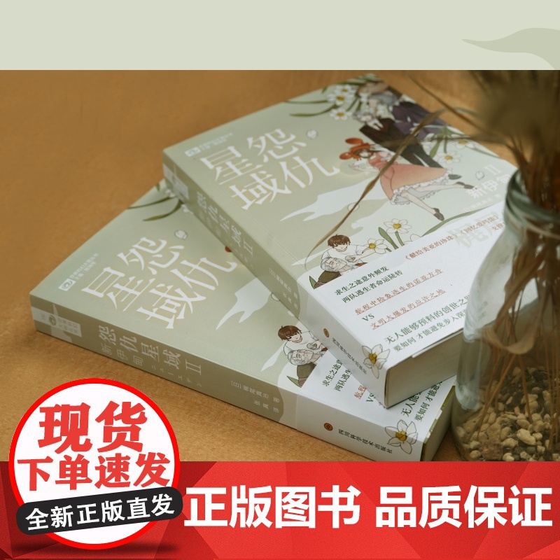 怨仇星域Ⅱ:新伊甸高清大图