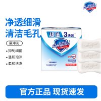 舒肤佳香皂三块装纯白清香型
