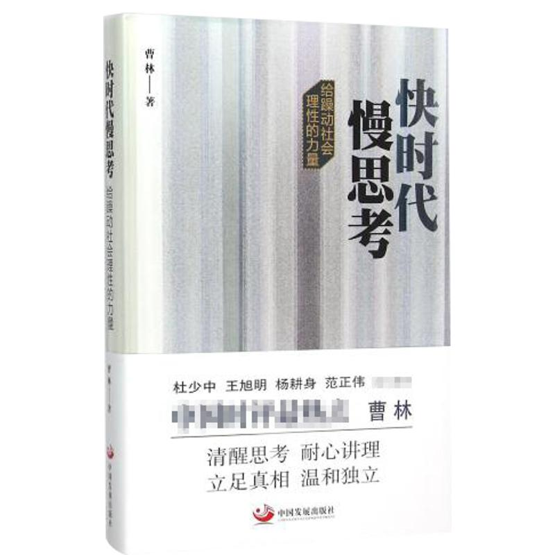 【M】快时代慢思考-9787517704034