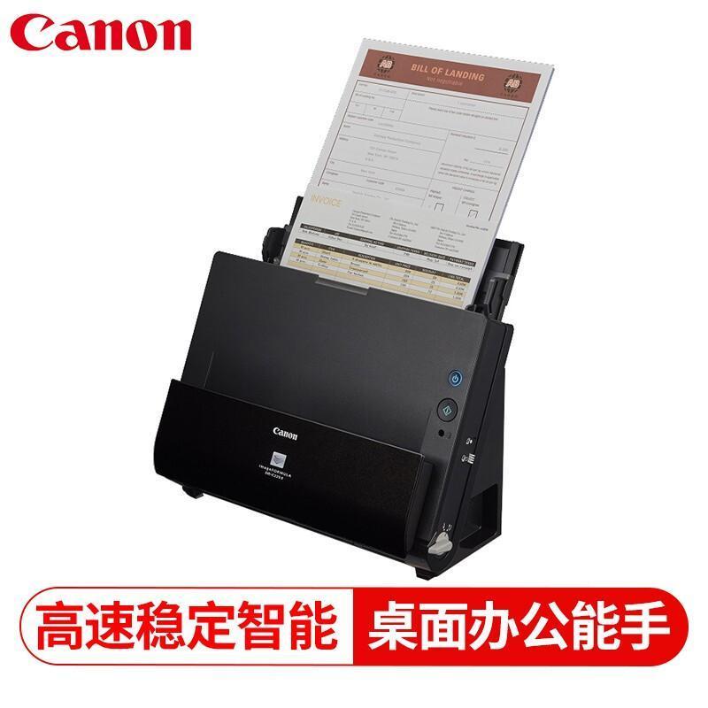 佳能(Canon)DR-C225II 专业高速文档扫描仪 桌面紧凑型送纸型双面彩色扫描仪