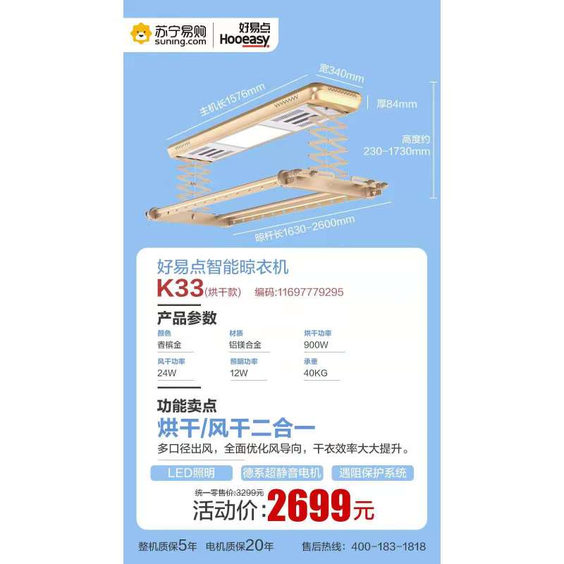 好易点智能晾衣机 阳台升降伸缩晾衣架 四杆照明智能升降智能烘干K33 香槟金
