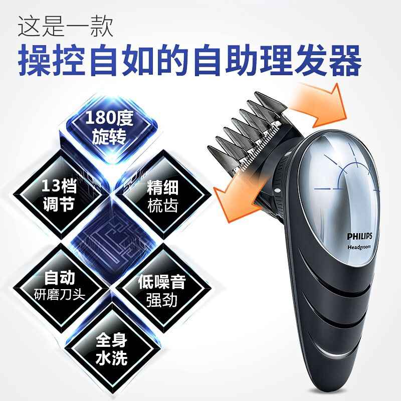 飞利浦(Philips)电动理发器QC5570/15 充电式电推子电推剪剃头刀 自助理发 可旋转不锈钢刀头 全身水洗