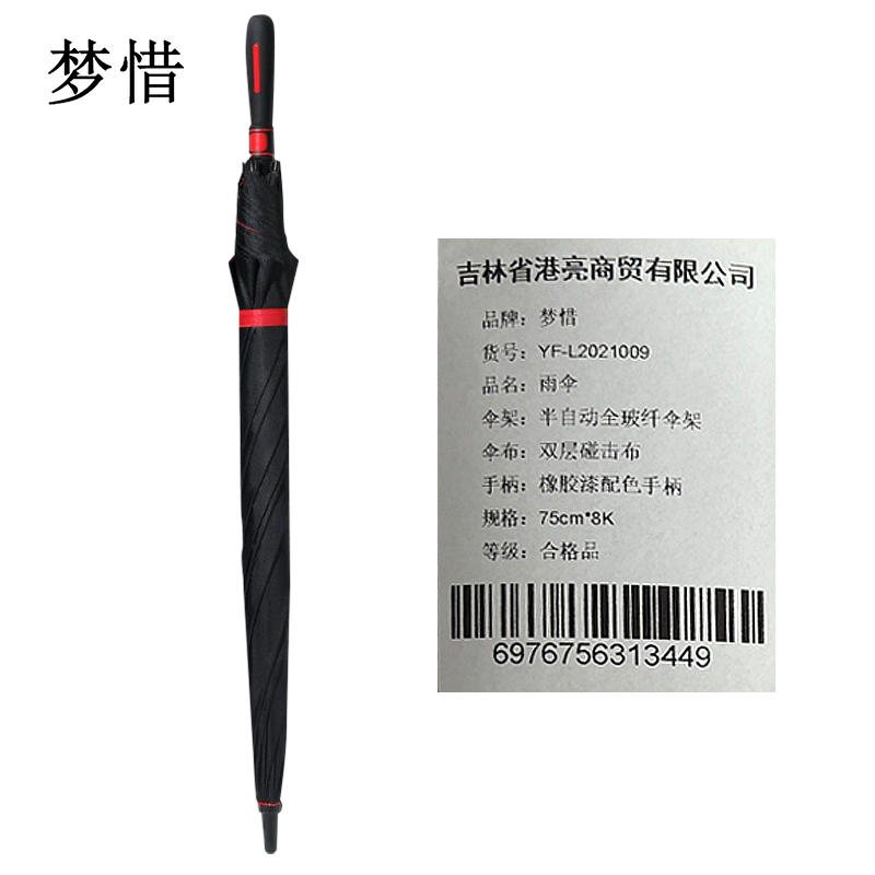 梦惜 半自动全玻纤伞架 双层碰击布 直柄雨伞 YF-L2021009/把