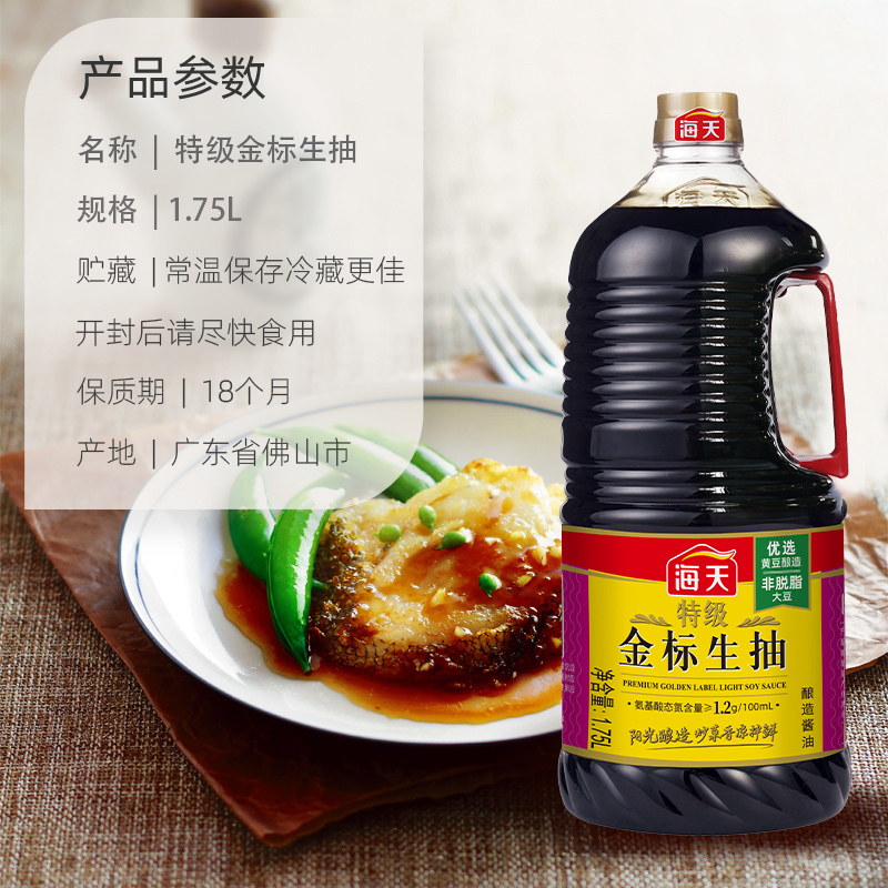 海天特级金标生抽王175l