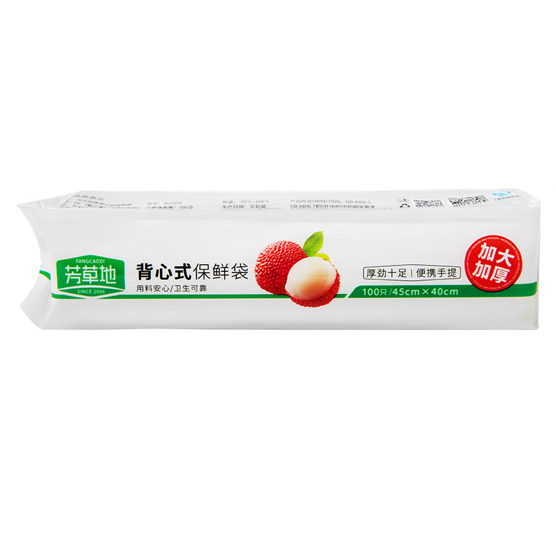 芳草地背心保鲜袋 100个特大加厚 45*40cm 食品收纳袋塑料袋手提打包袋
