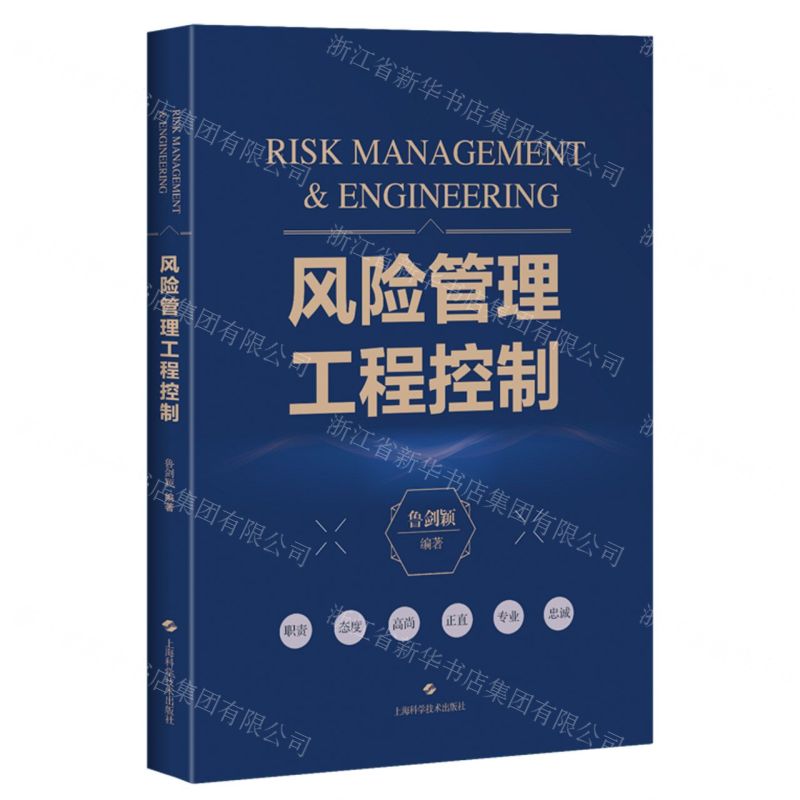【N】风险管理工程控制-9787547861950