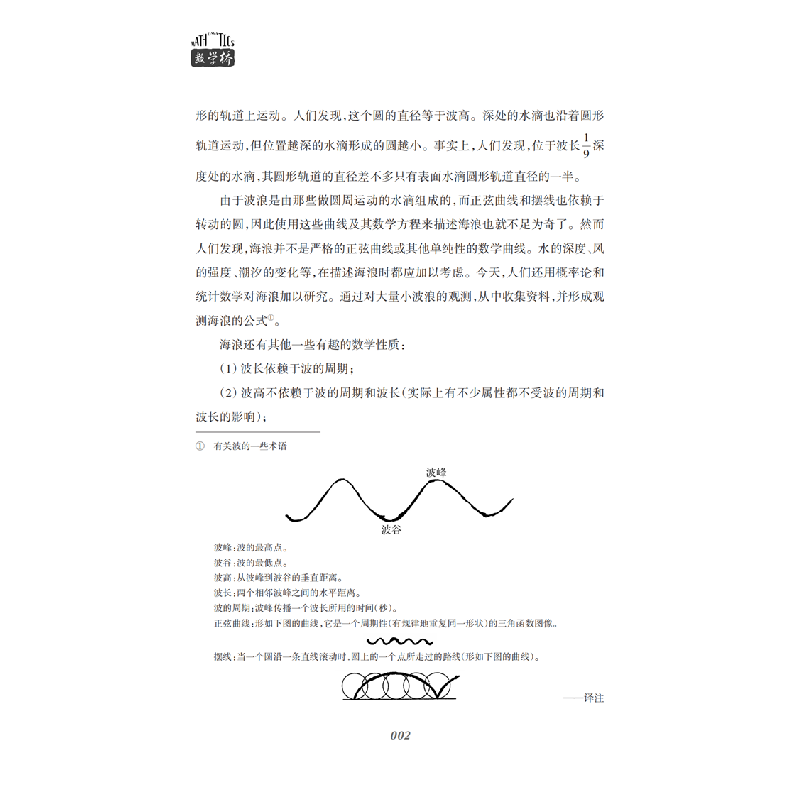 醉染图书数学百宝箱(“数学桥”丛书 第二辑)9787542876096高清大图