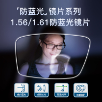明月镜片旗舰1.56/1.60非球面近视防蓝光镜片减少蓝光伤害 1.71 定制非球面