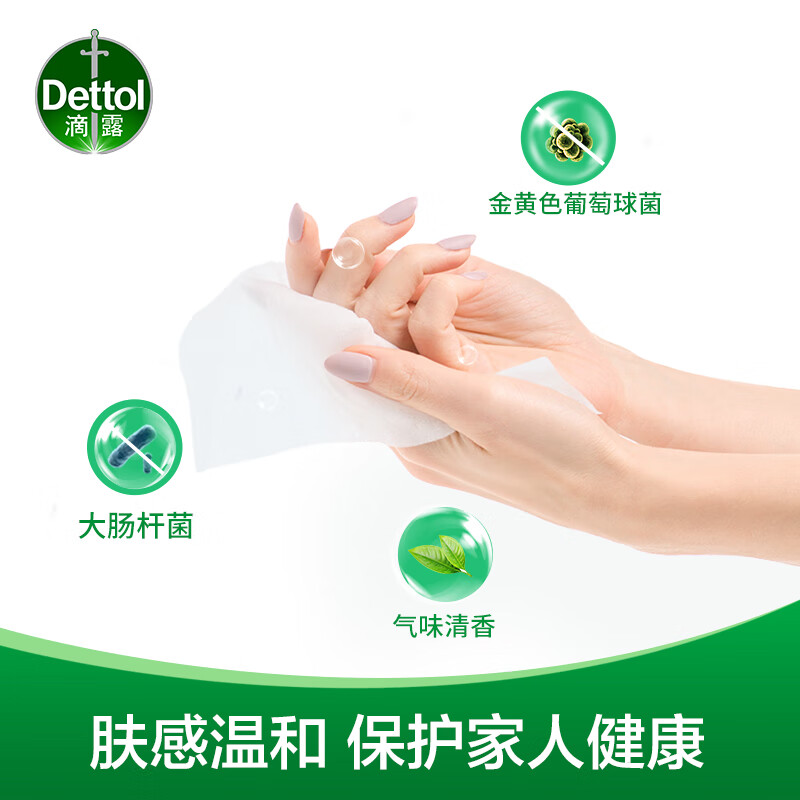滴露 卫生湿巾50片*4 非酒精清洁卫生湿巾纸 杀菌消毒湿纸巾高清大图