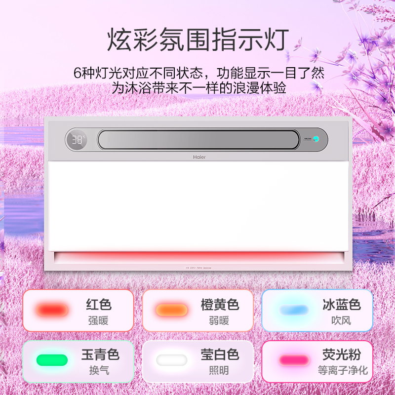 海尔智能风暖浴霸照明大功率排气一体卫生间暖风机浴室集成吊顶取暖器 H8