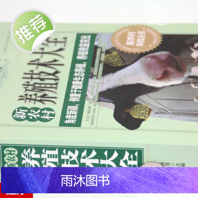 [搞养殖一本就够了]新农村养殖技术大全 养猪羊牛鸡兔书籍 母猪养殖技术大全 家畜病诊断一本通 健康生态畜牧养殖效益书籍高清大图