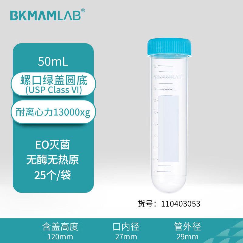 比克曼生物 塑料离心管一次性无菌加厚螺旋盖EP管实验室带刻度样品管 [50ml]螺盖圆底图片