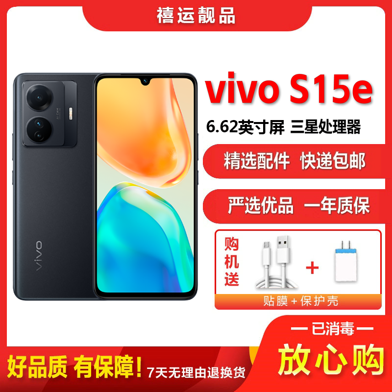 [二手9成新]vivo S15e 萤石黑 12G+256G全网通安卓手机6.62英寸直面屏双卡拍照娱乐备用5G手机