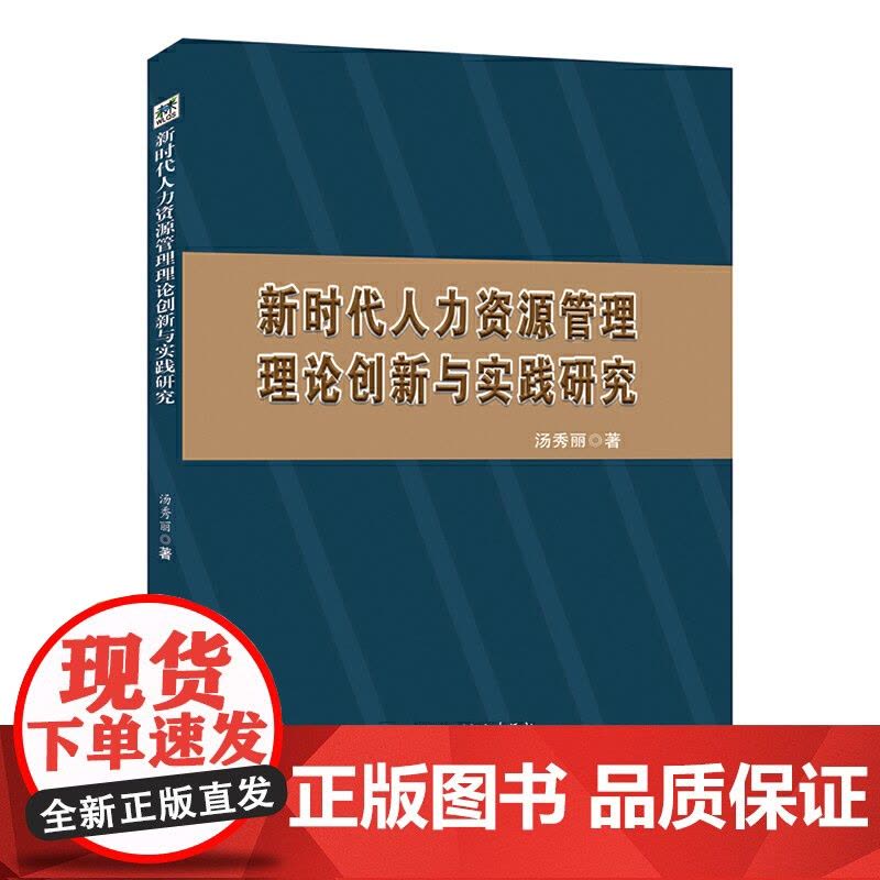新时代人力资源管理理论创新与实践研究图片