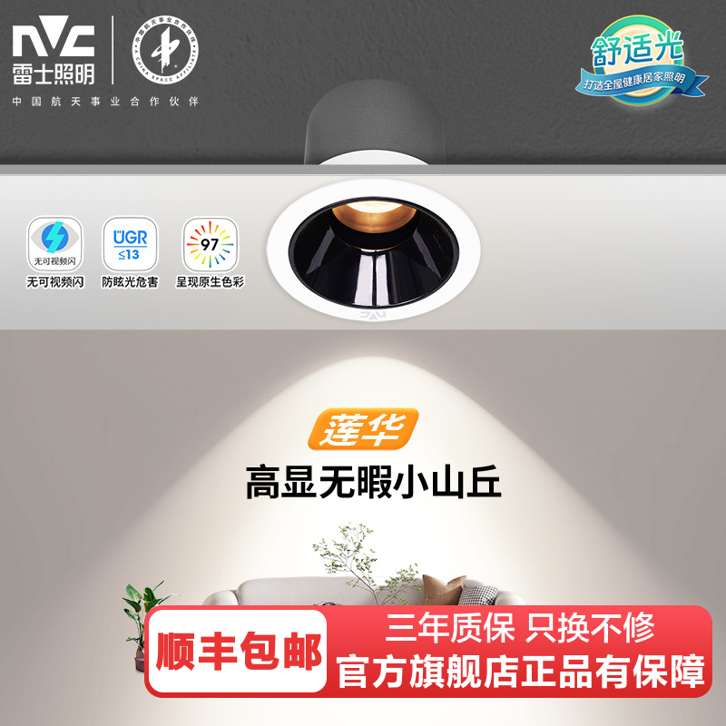雷士照明莲华嵌入式led射灯防眩小山丘洗墙灯天花灯可调节孔灯
