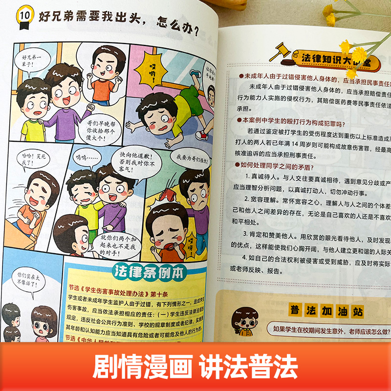 [全5册]漫画法律启蒙书+民法典+社会时间礼仪启蒙书 [正版]抖音同款孩子一读就懂的法律启蒙漫画书 小学生法律科普启蒙书高清大图