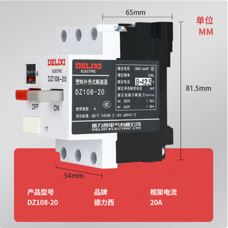 德力西(DELIXI) 小型断路器|德力西DZ108-20/1120A高清大图