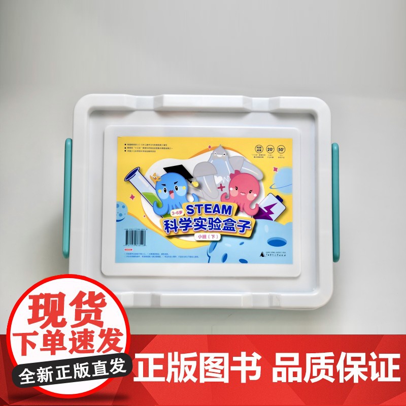 3—6岁STEAM科学实验课程 学生指导手册 小班高清大图