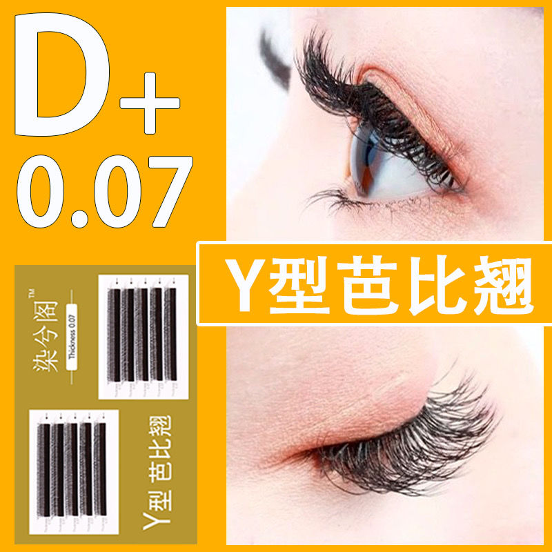 y型嫁接睫毛d+芭比翘卷度郁金香超翘浓密柔软开花水貂毛混装yy毛 0.07粗度 芭比翘 8-12mm混装