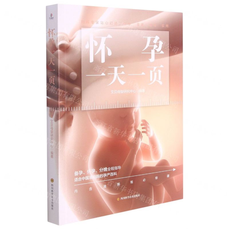 【N】怀孕一天一页-9787572701627