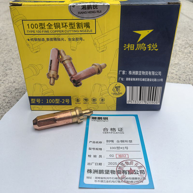 湘鹏锐 割嘴 全铜环型 100型*2号 个高清大图
