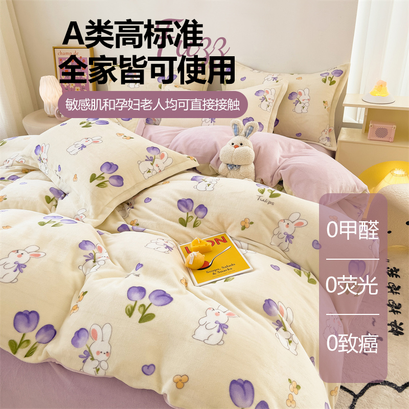 卡蒂亚牛奶绒单被套