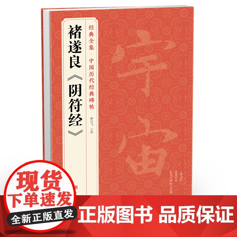 [3本]褚遂良《阴符经》《雁塔圣教序》《倪宽赞/孟法师碑》中国高清大图