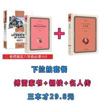 [八年级下册名著]全2本 钢铁是怎样炼成的 傅雷家书 完整版全译本无删减 八年级初二下学期初中学生阅读名著课外读物