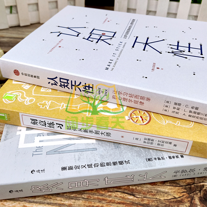 学习三部曲(全三册)终身成长+认知天性+刻意练习 比尔盖茨撰文 重新定义成功的思维模式 高效学习励志成功类书籍 强大高清大图
