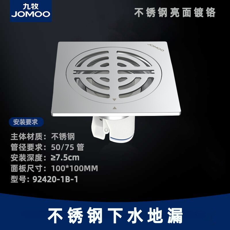 九牧不锈钢防臭干区厨房地漏卫生间干湿两用防虫防反水地漏92420-1B-1