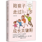 正版新书]陪孩子走过3-7岁成长关键期涵涵妈9787512721128