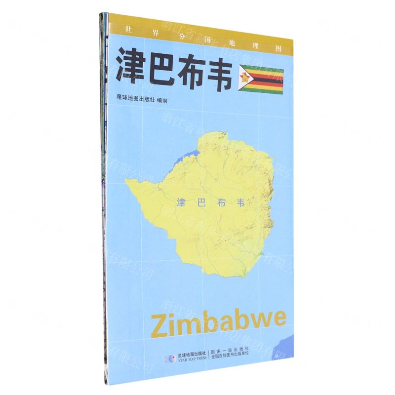 [N]津巴布韦(1:1600000)/世界分国地理图-9787547117989高清大图