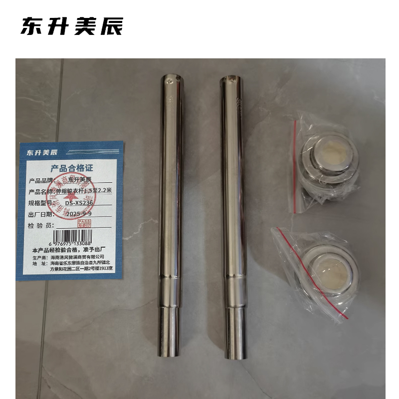 东升美辰 伸缩晾衣杆1.5至2.2米 DS-XS236 个高清大图