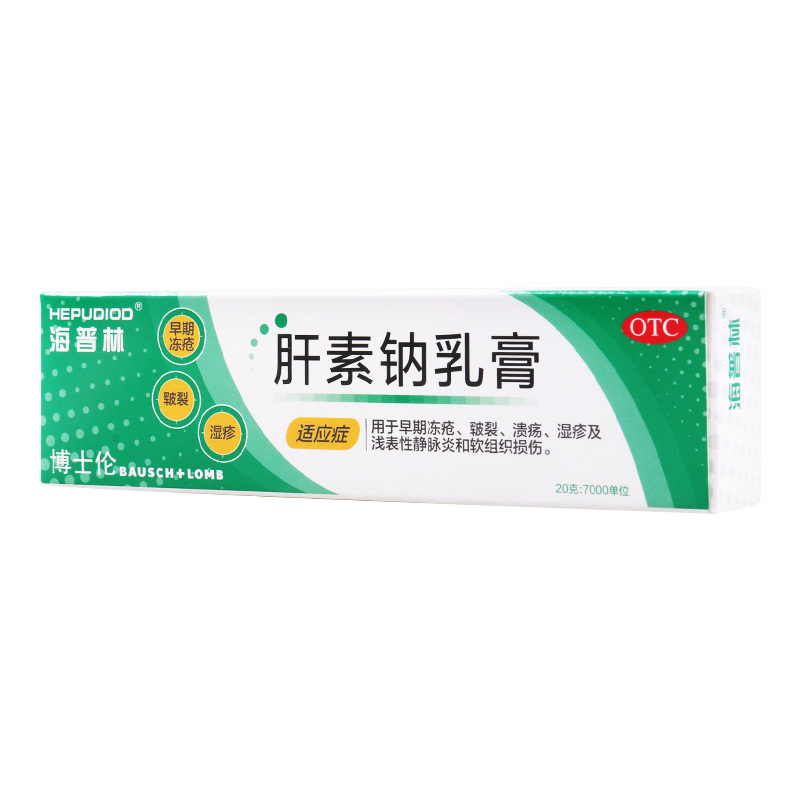 海普林 肝素钠乳膏20g:7000单位用于早期冻疮 皲裂 溃疡 湿疹及浅表性静脉炎和软组织损伤
